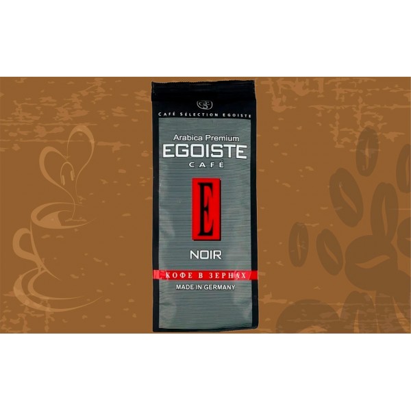 Кофе в зернах EGOISTE Noir 250г