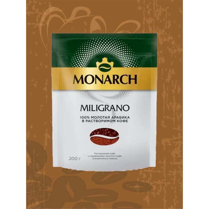 Кофе растворимый Monarch Milligrano , 120 г