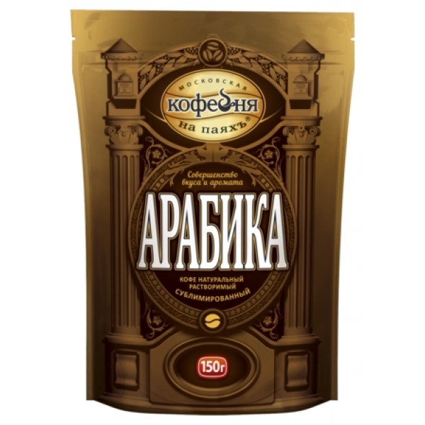 Кофе растворимый Московская кофейня на паяхъ Арабика, пакет, 150 г